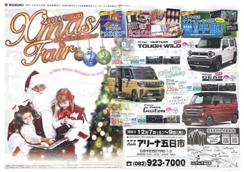 Xmasフェア